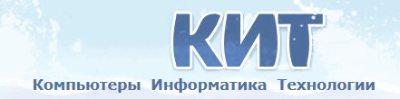 Всероссийский конкурс КИТ-Компьютеы-Информатика-Технологии